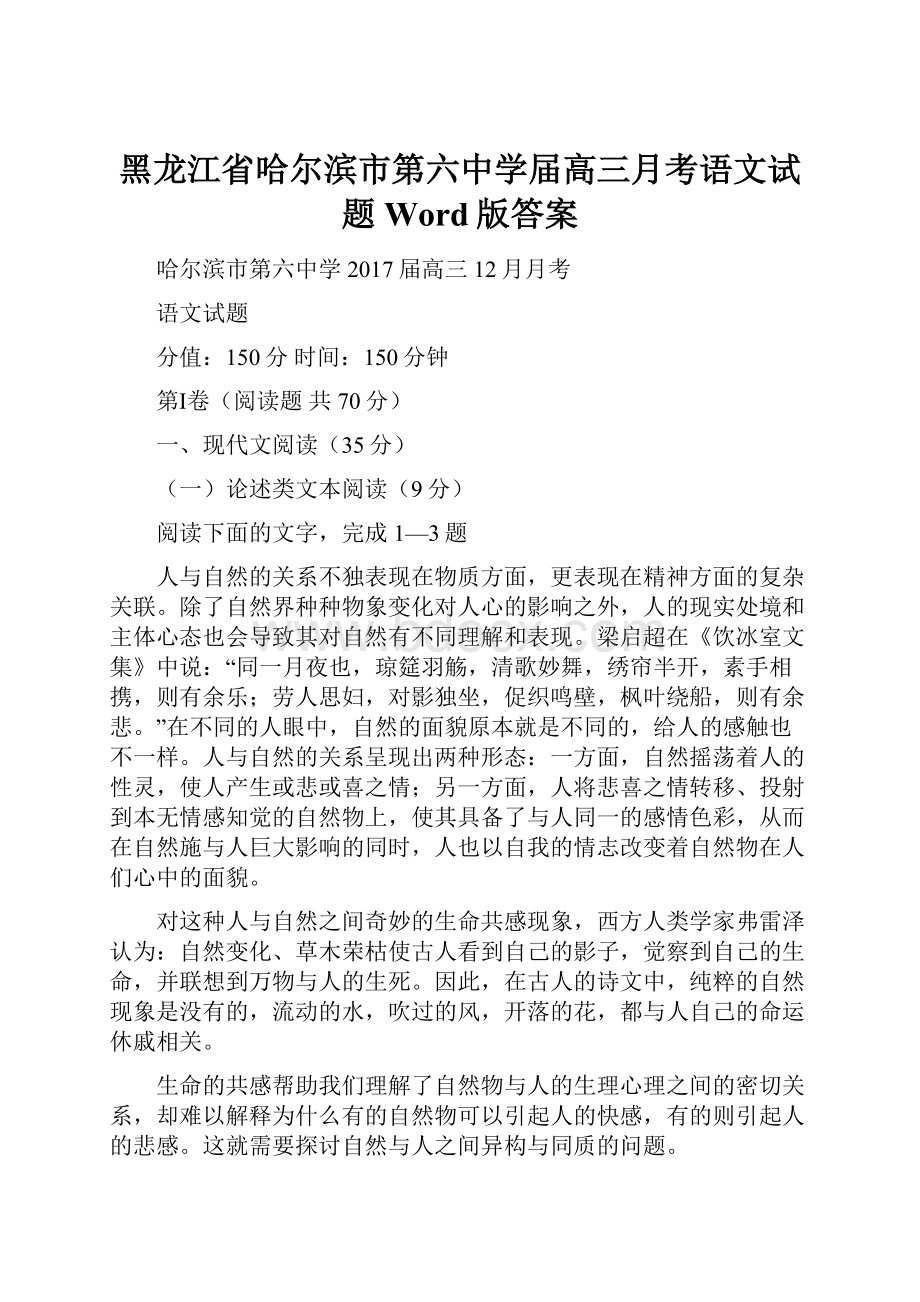 黑龙江省哈尔滨市第六中学届高三月考语文试题 Word版答案.docx_第1页