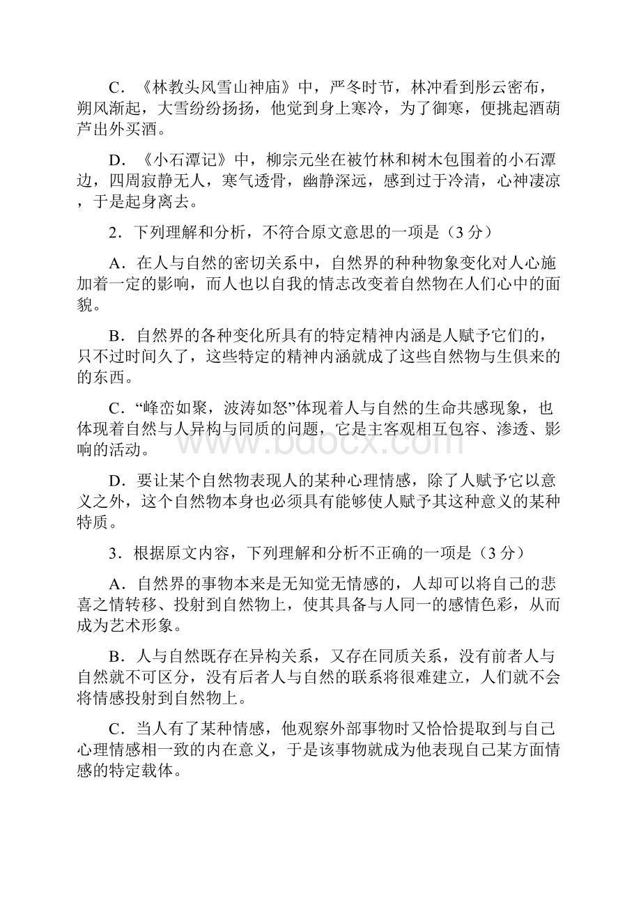 黑龙江省哈尔滨市第六中学届高三月考语文试题 Word版答案.docx_第3页