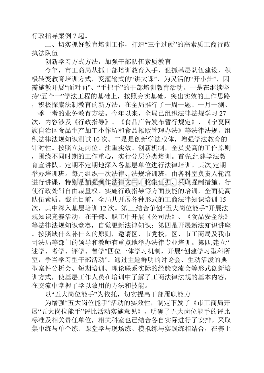 工商局法制工作总结及工作计划1.docx_第2页