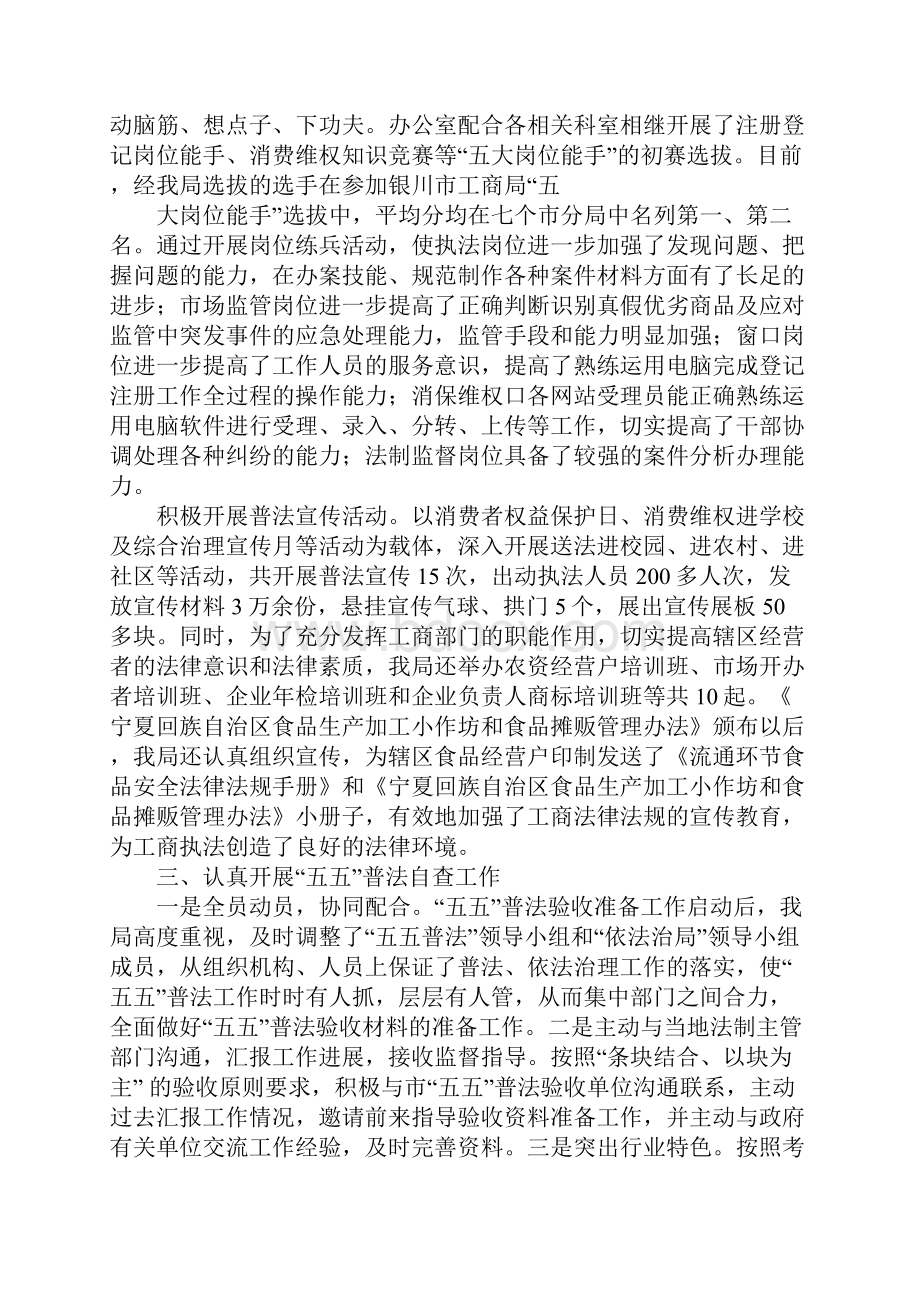 工商局法制工作总结及工作计划1.docx_第3页