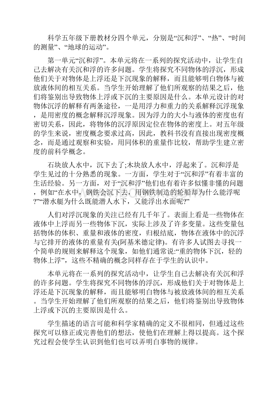 教科版五年级下册科学教学计划与教科系卫生部工作计划汇编.docx_第2页