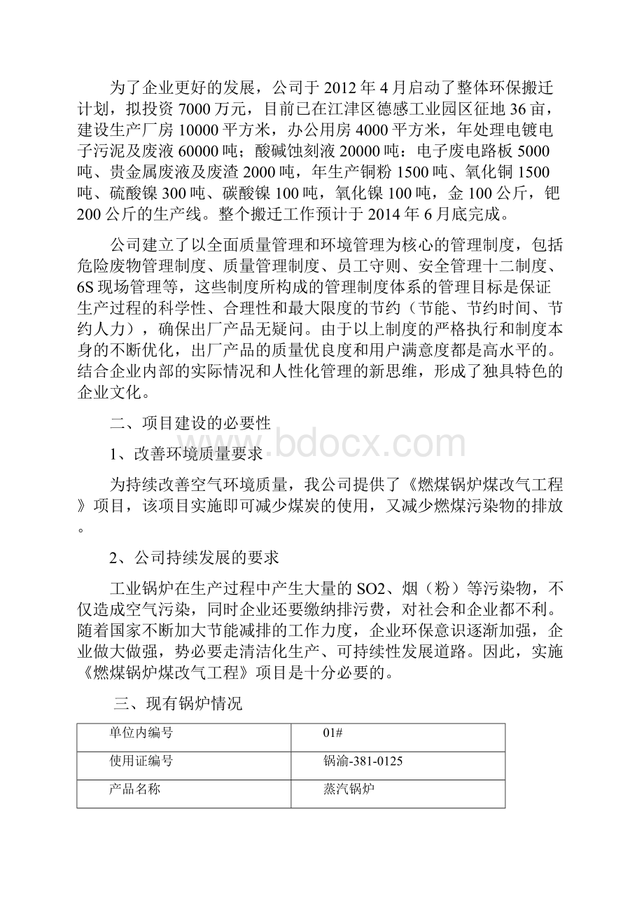 燃煤锅炉煤改气工程项目项目建议书改.docx_第2页