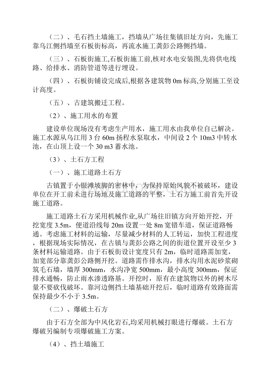 龚滩古镇搬迁复建工程施工组织设计.docx_第3页