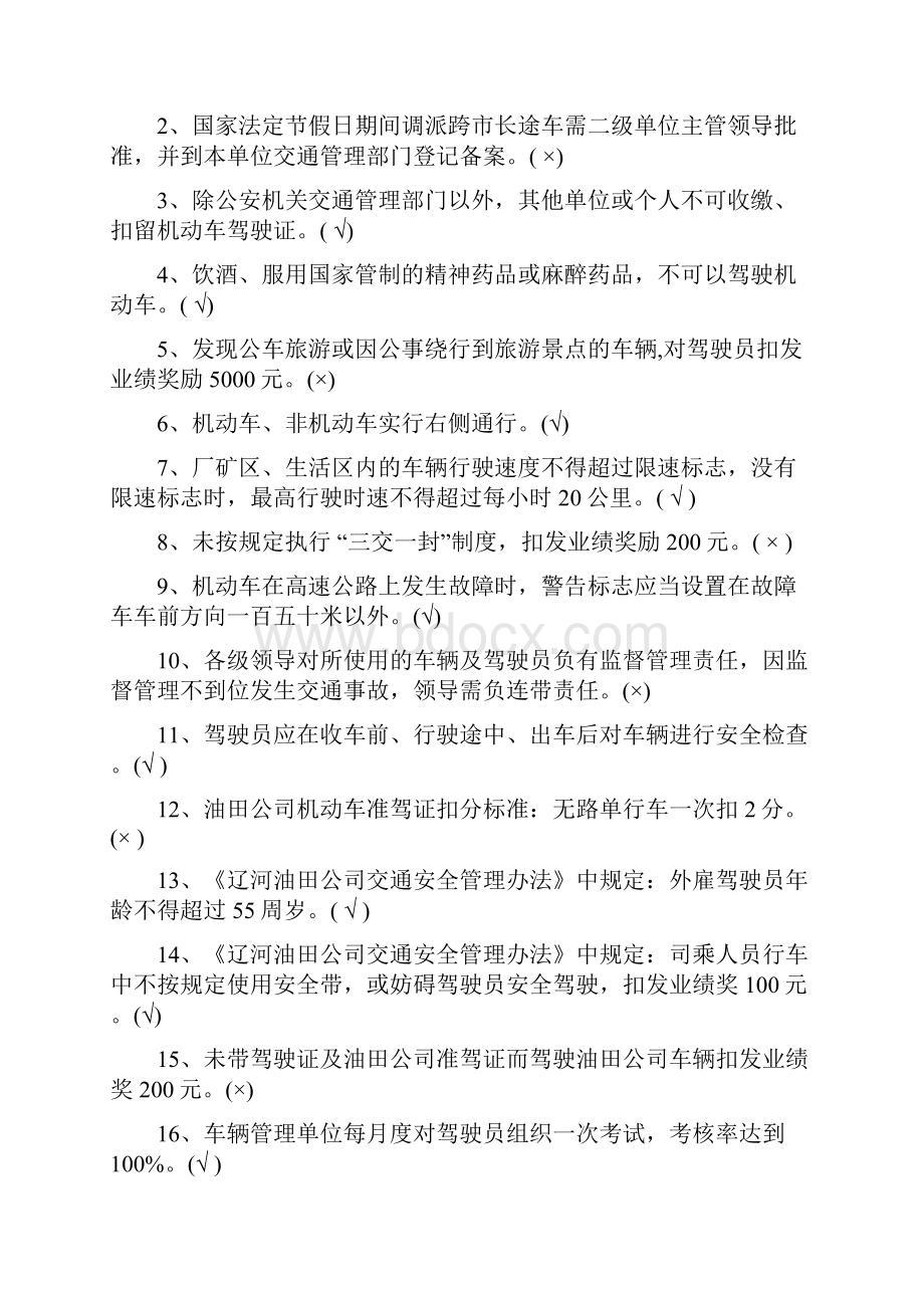 交通安全知识试题及答案.docx_第2页