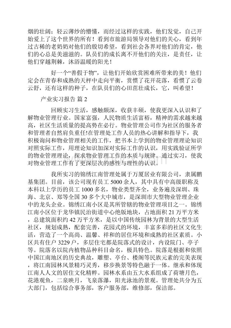 产业实习报告10篇.docx_第2页