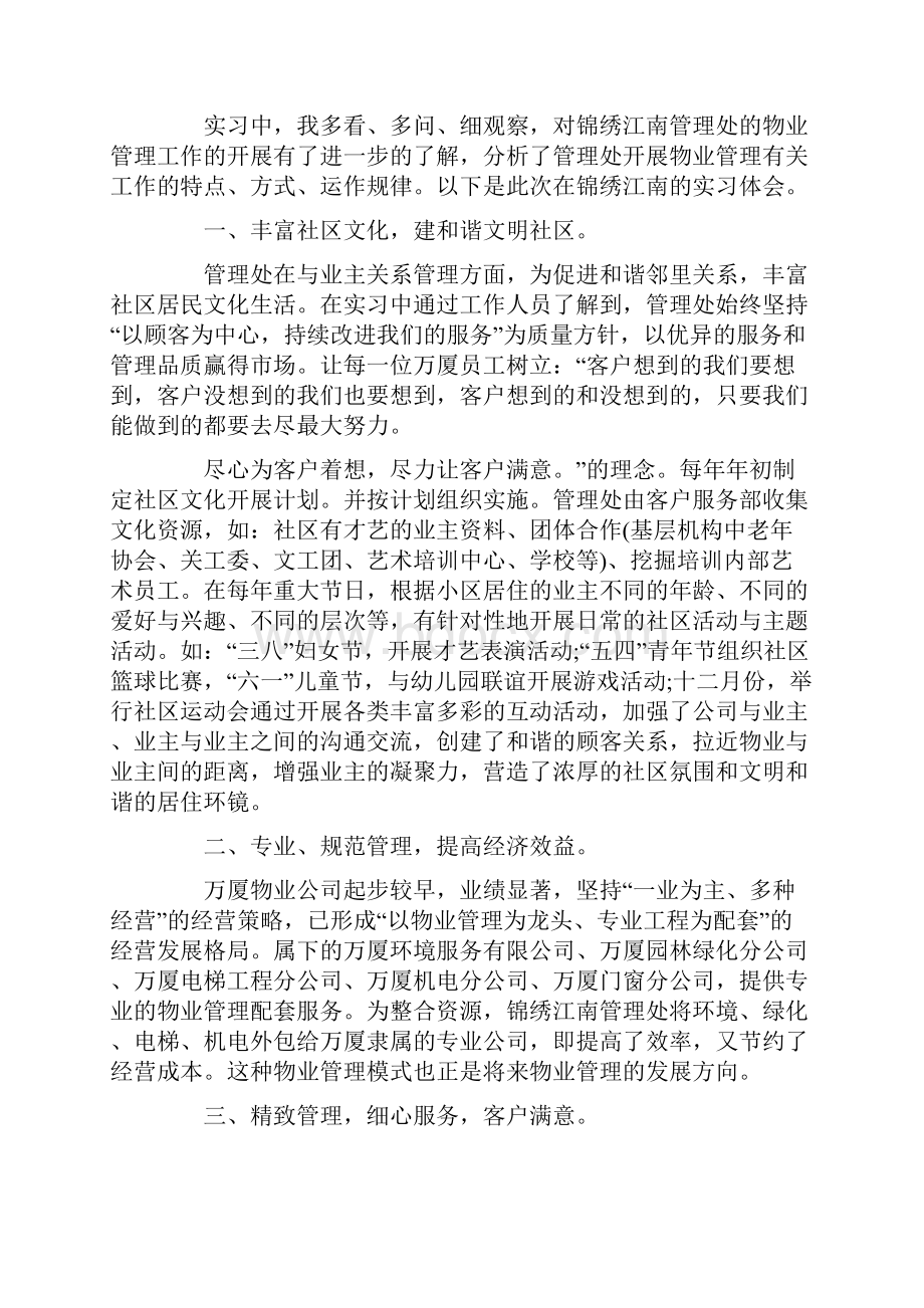 产业实习报告10篇.docx_第3页