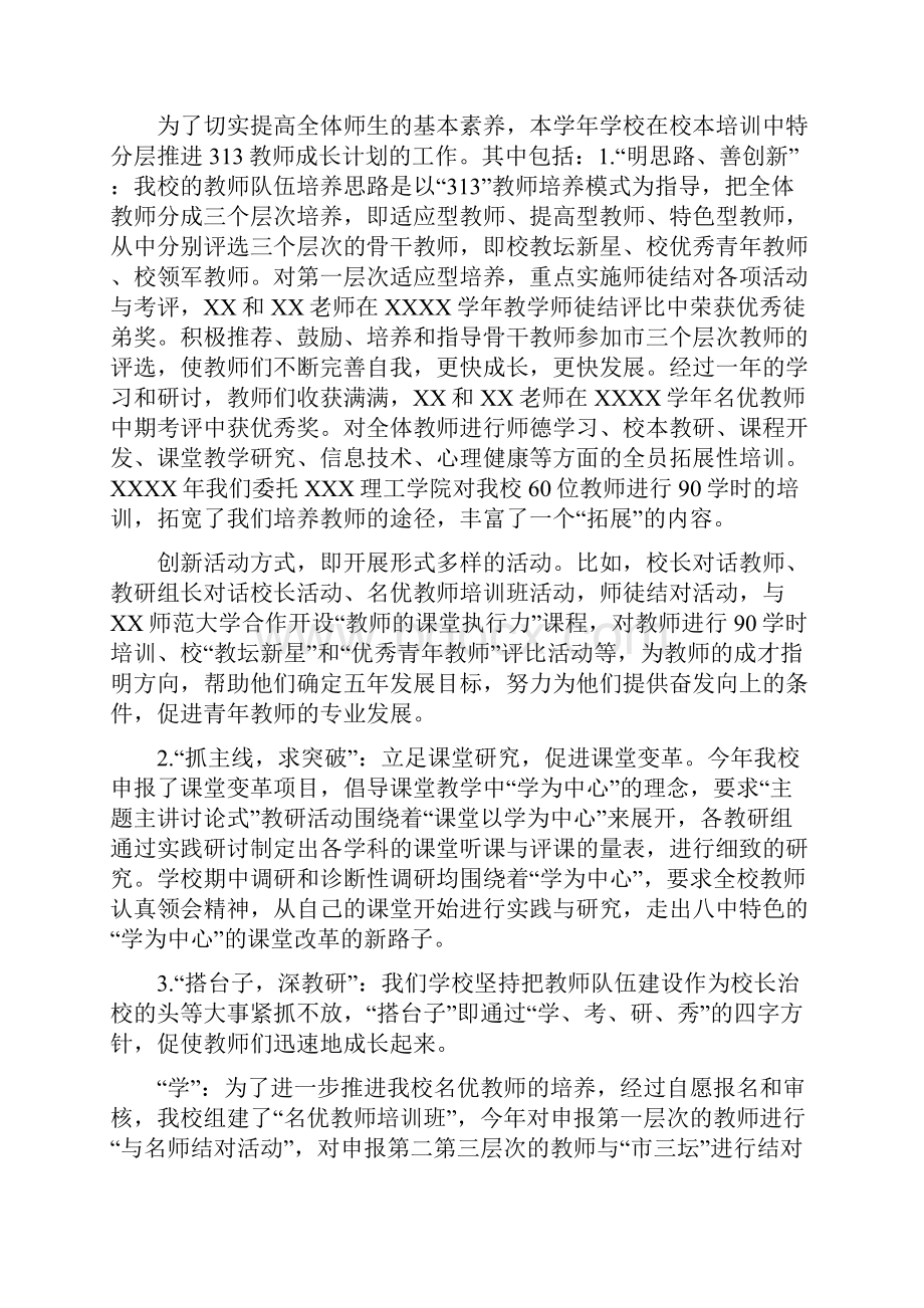 学校教师月度工作总结与学校教师特色主题校本培训工作总结汇编doc.docx_第3页