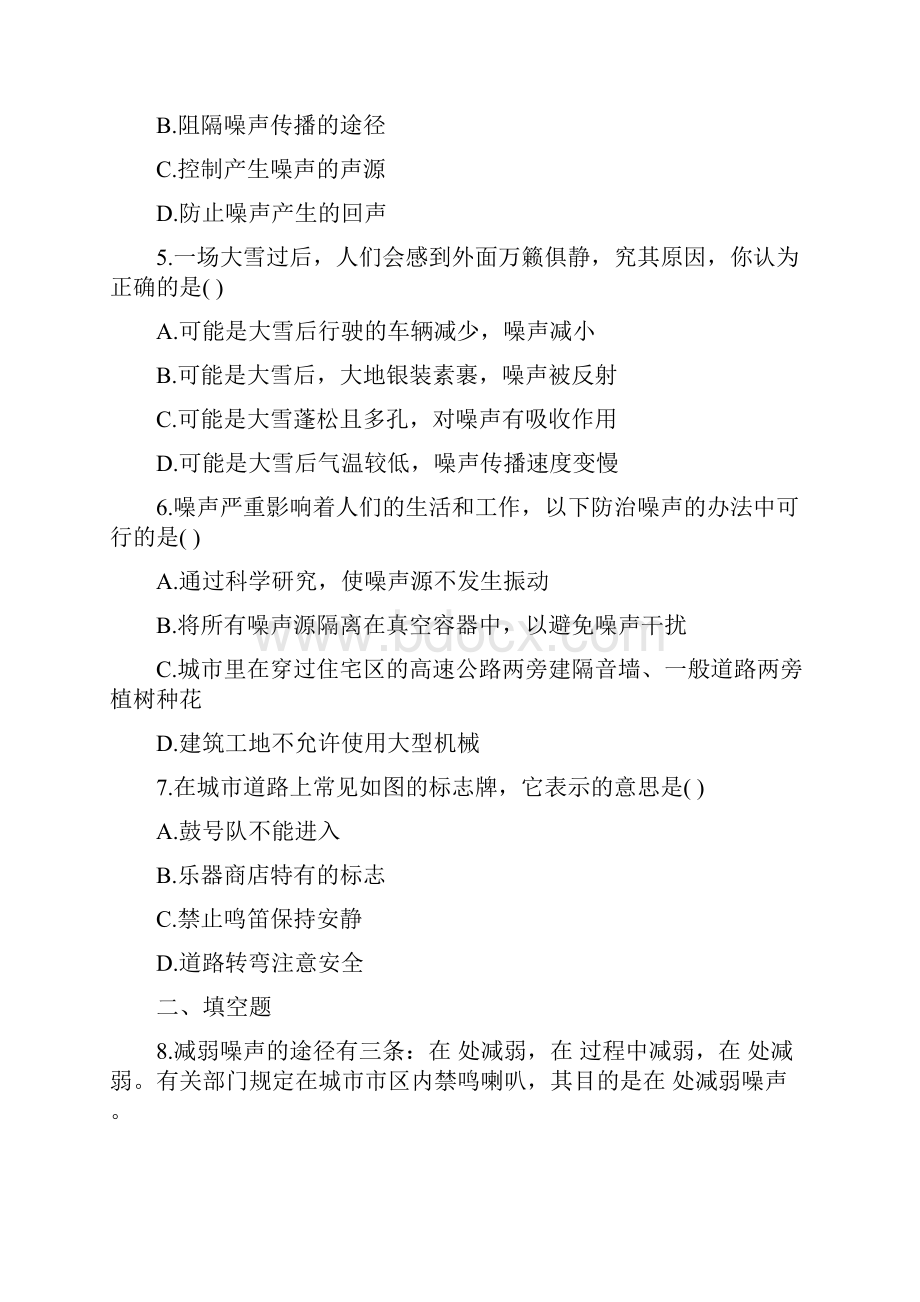 初二物理课后习题测试噪声的危害和控制练习题.docx_第2页