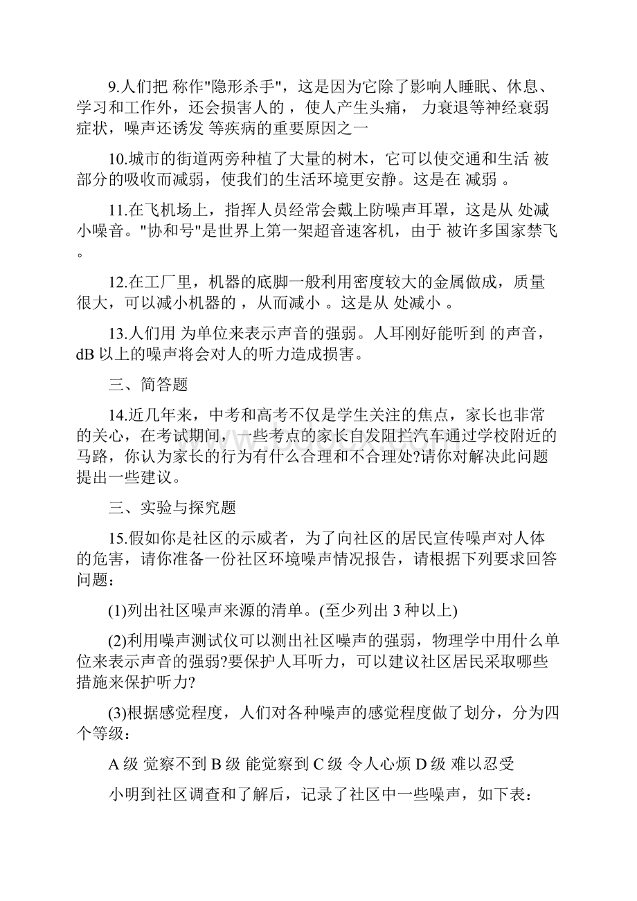 初二物理课后习题测试噪声的危害和控制练习题.docx_第3页