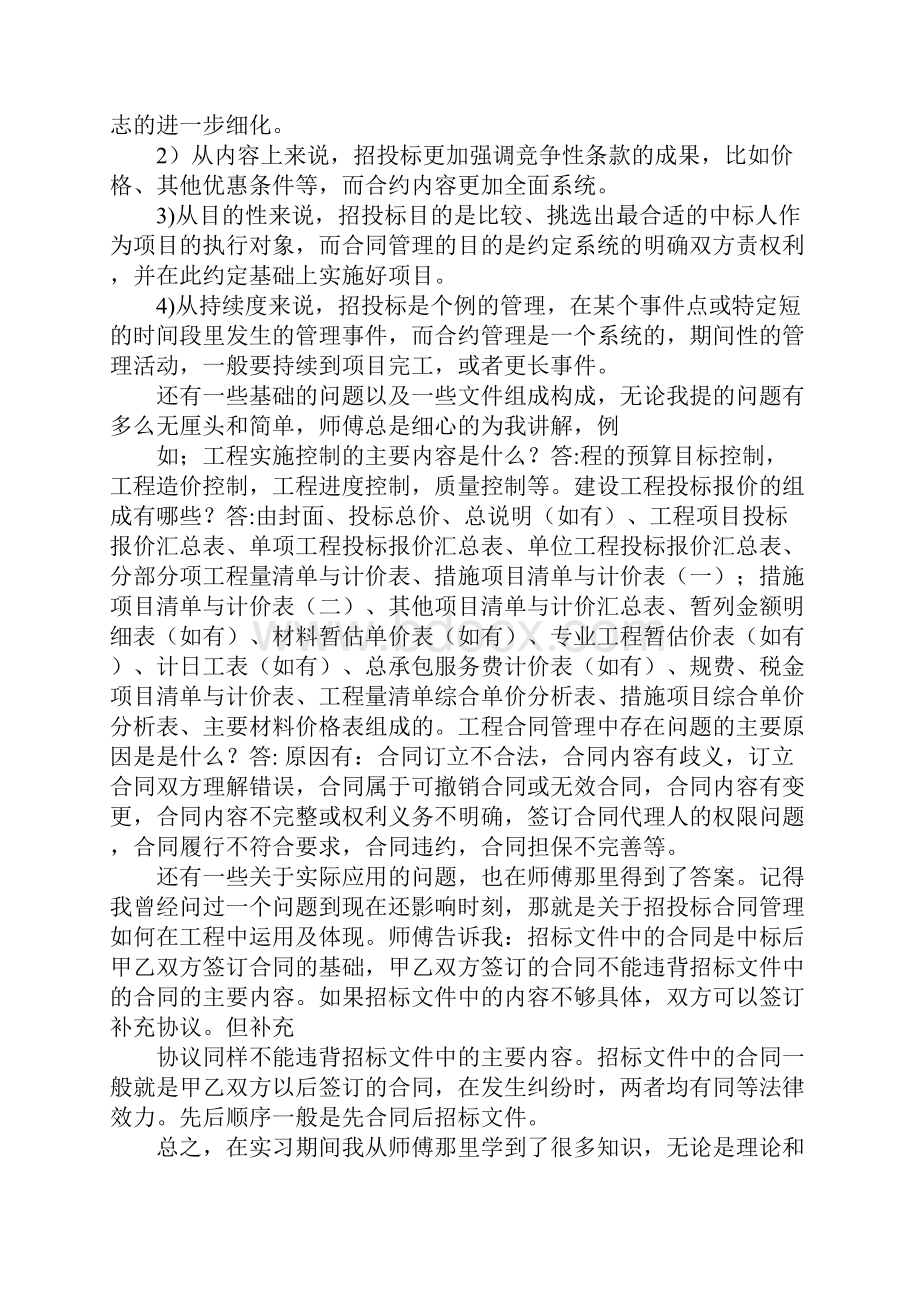 合同管理读后感工作范文.docx_第2页