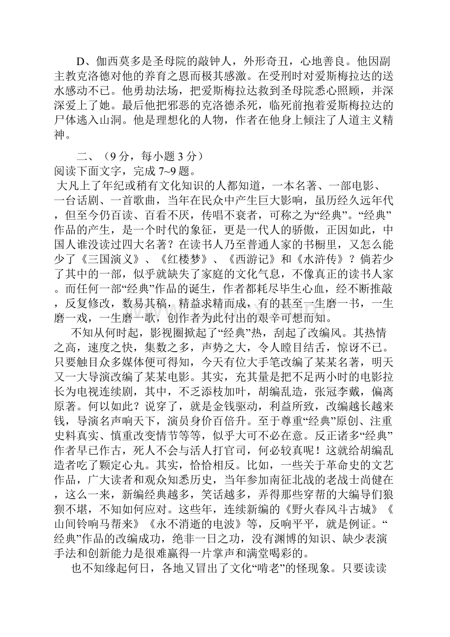 江西省南昌三中届高三第三次模拟测试语文试题.docx_第3页