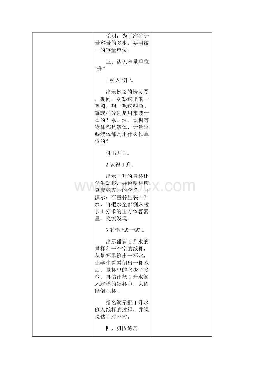 苏教版学年小学数学四年级上学期全册教案.docx_第3页