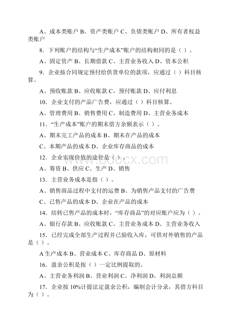 基础会计 主要经济业务核算复习.docx_第2页