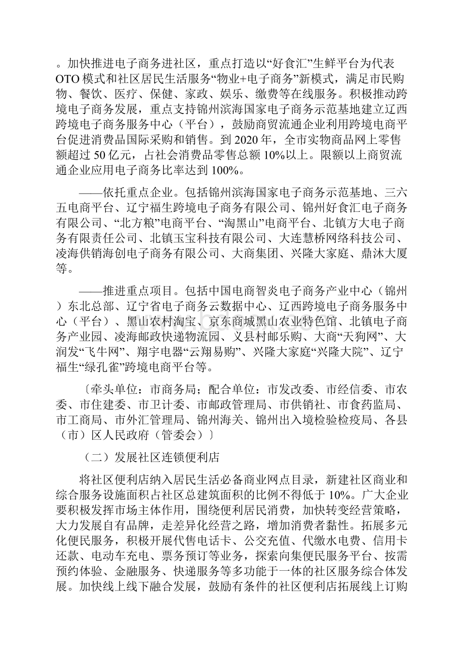 商务意见锦州市人民政府关于加快商贸流通产业发展的实施意见.docx_第2页