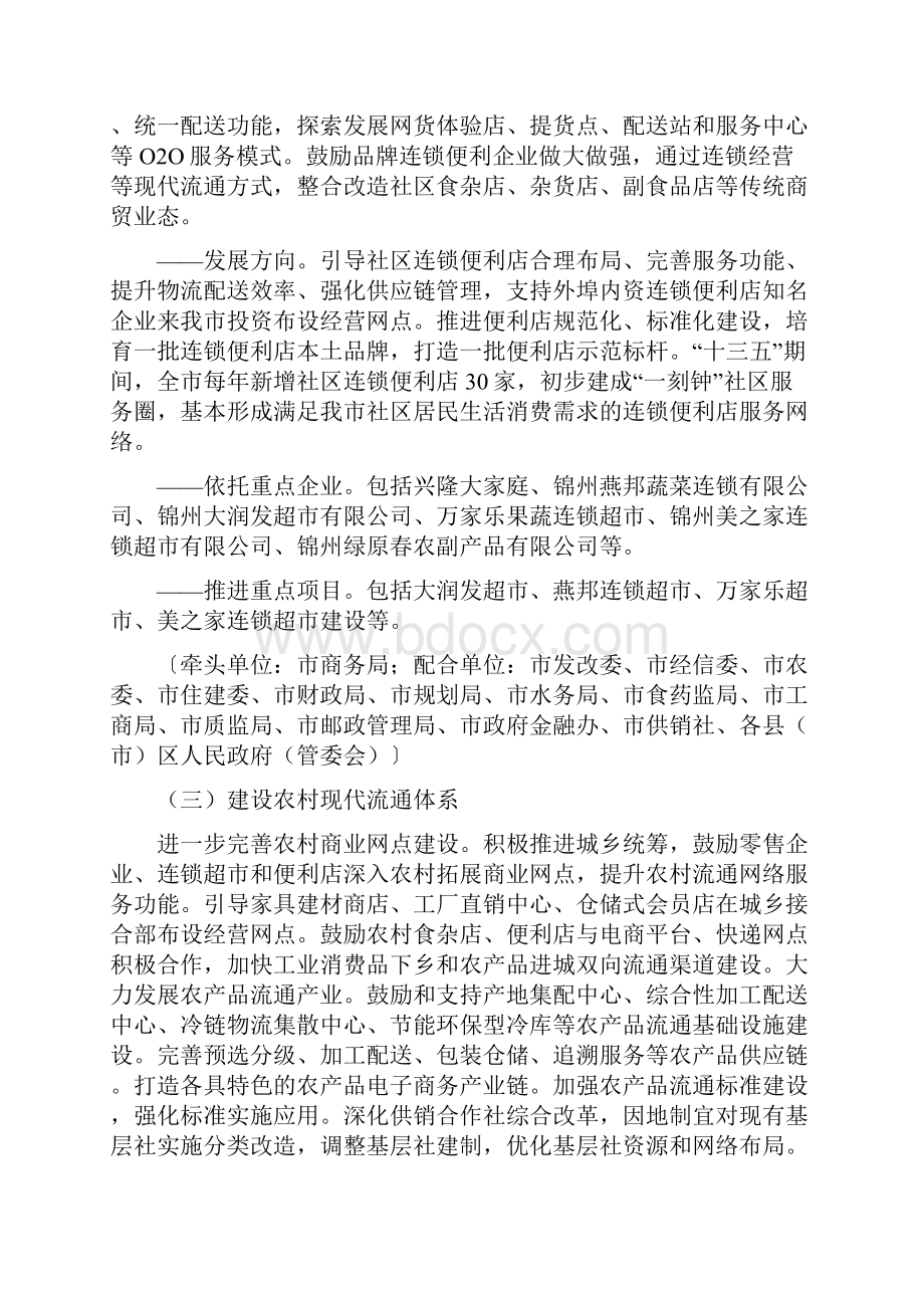 商务意见锦州市人民政府关于加快商贸流通产业发展的实施意见.docx_第3页