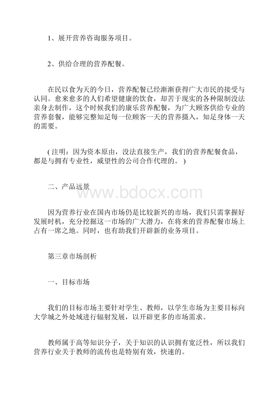 健康产业创业计划书.docx_第2页