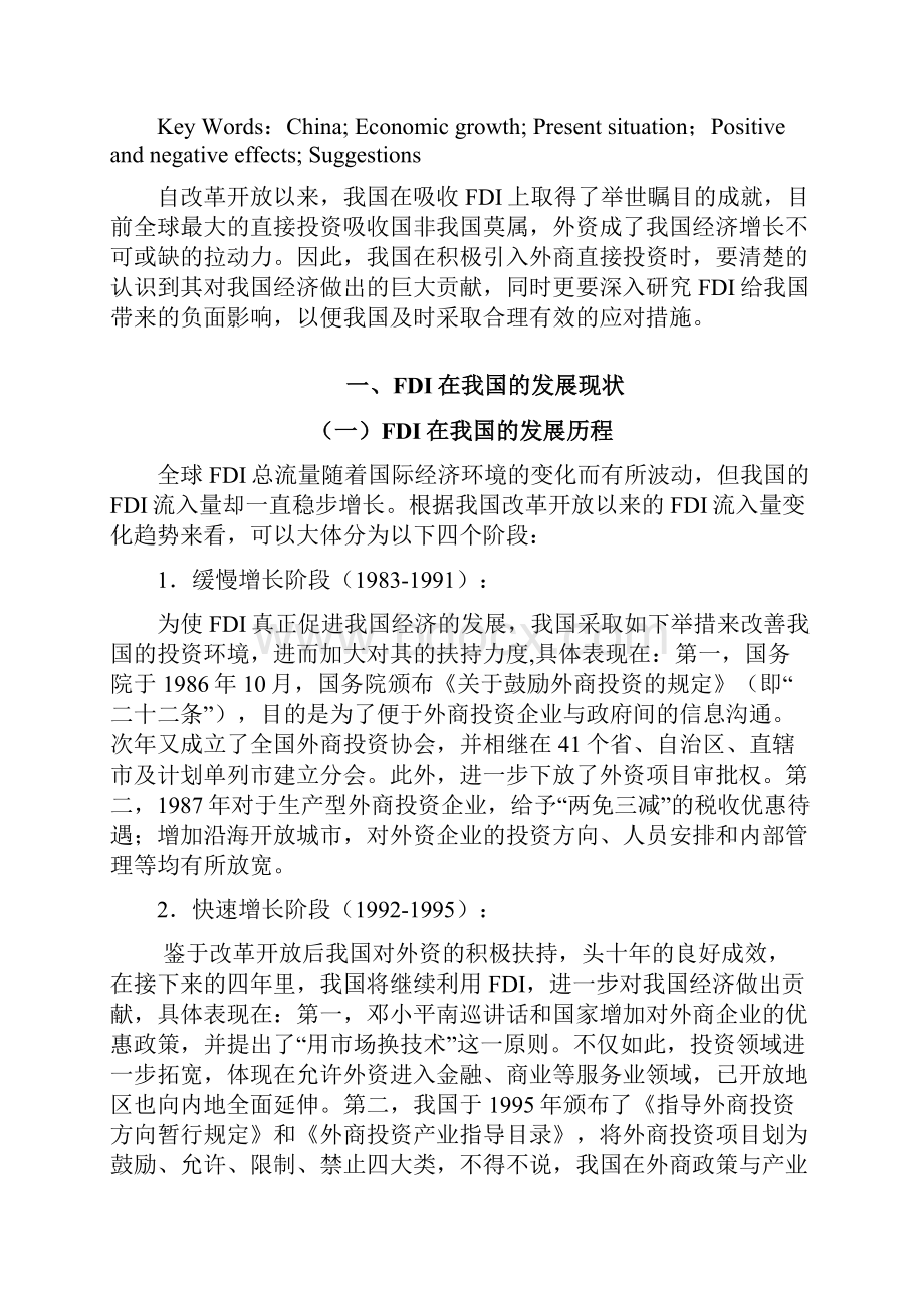 FDI对我国经济增长影响的分析.docx_第3页