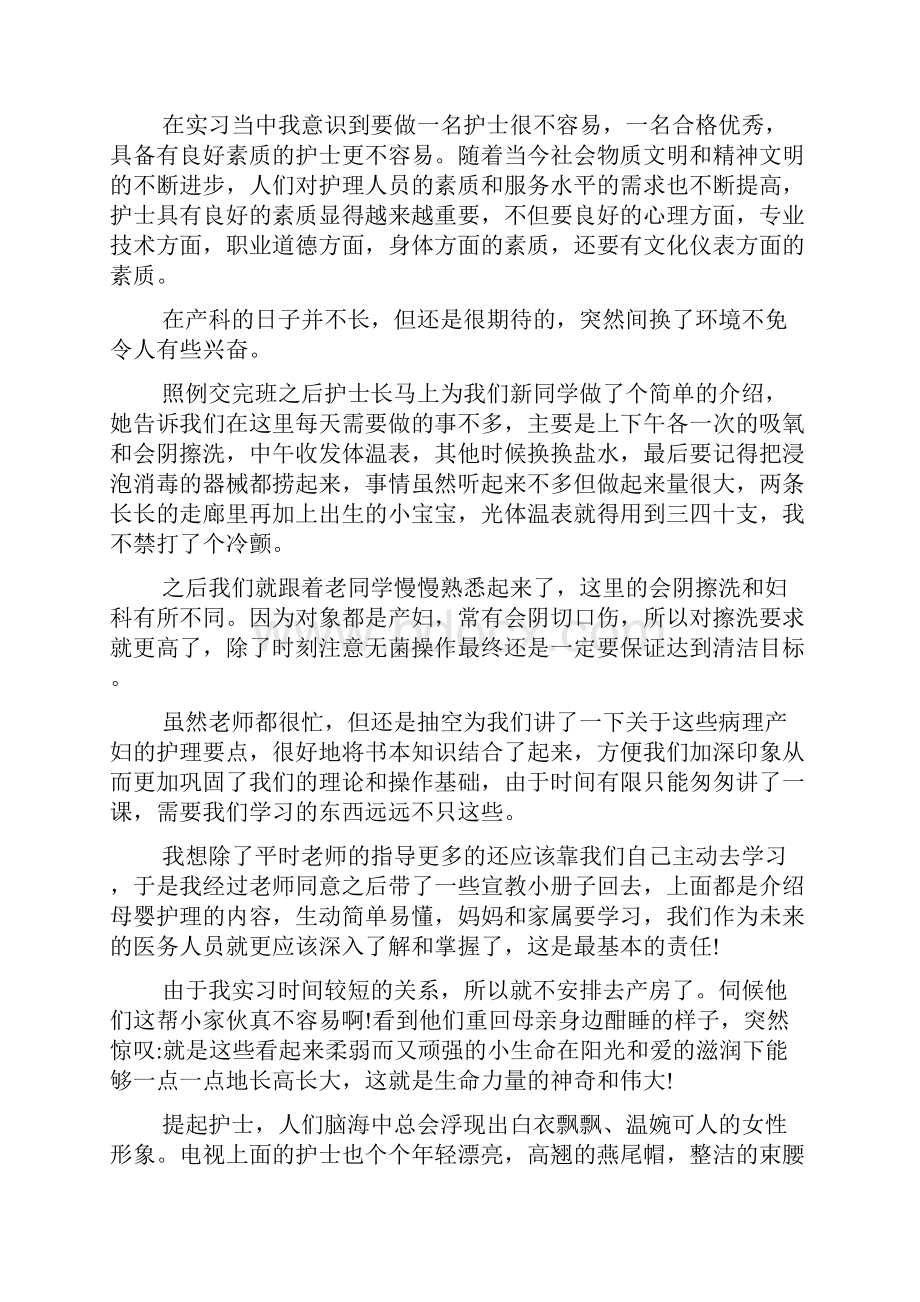 产科心得体会范文.docx_第3页