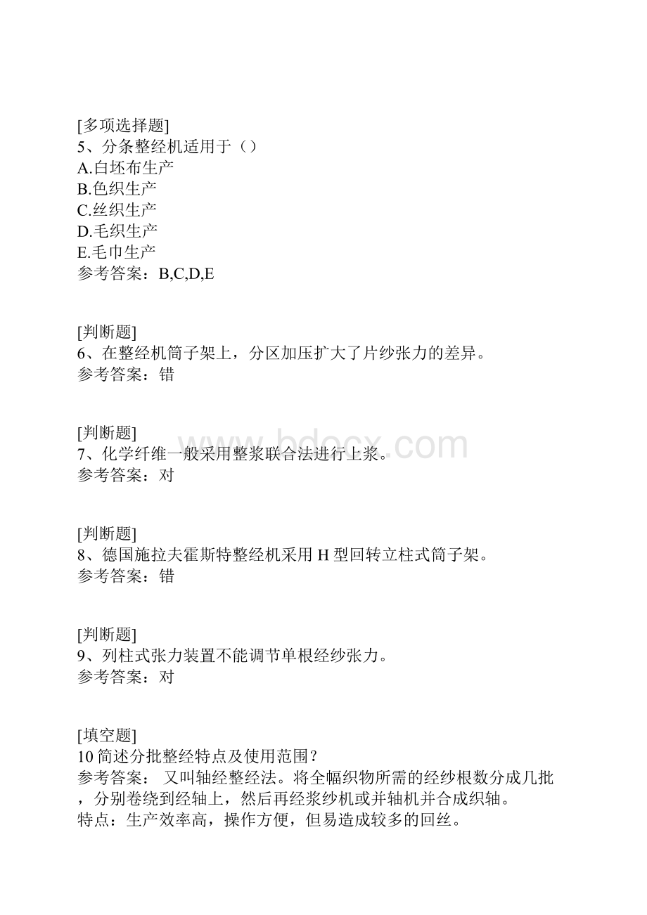 整经.docx_第2页