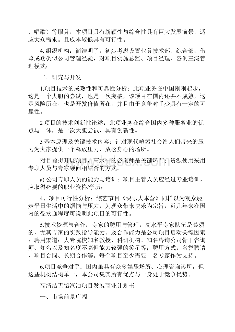 项目计划书范文4篇.docx_第3页