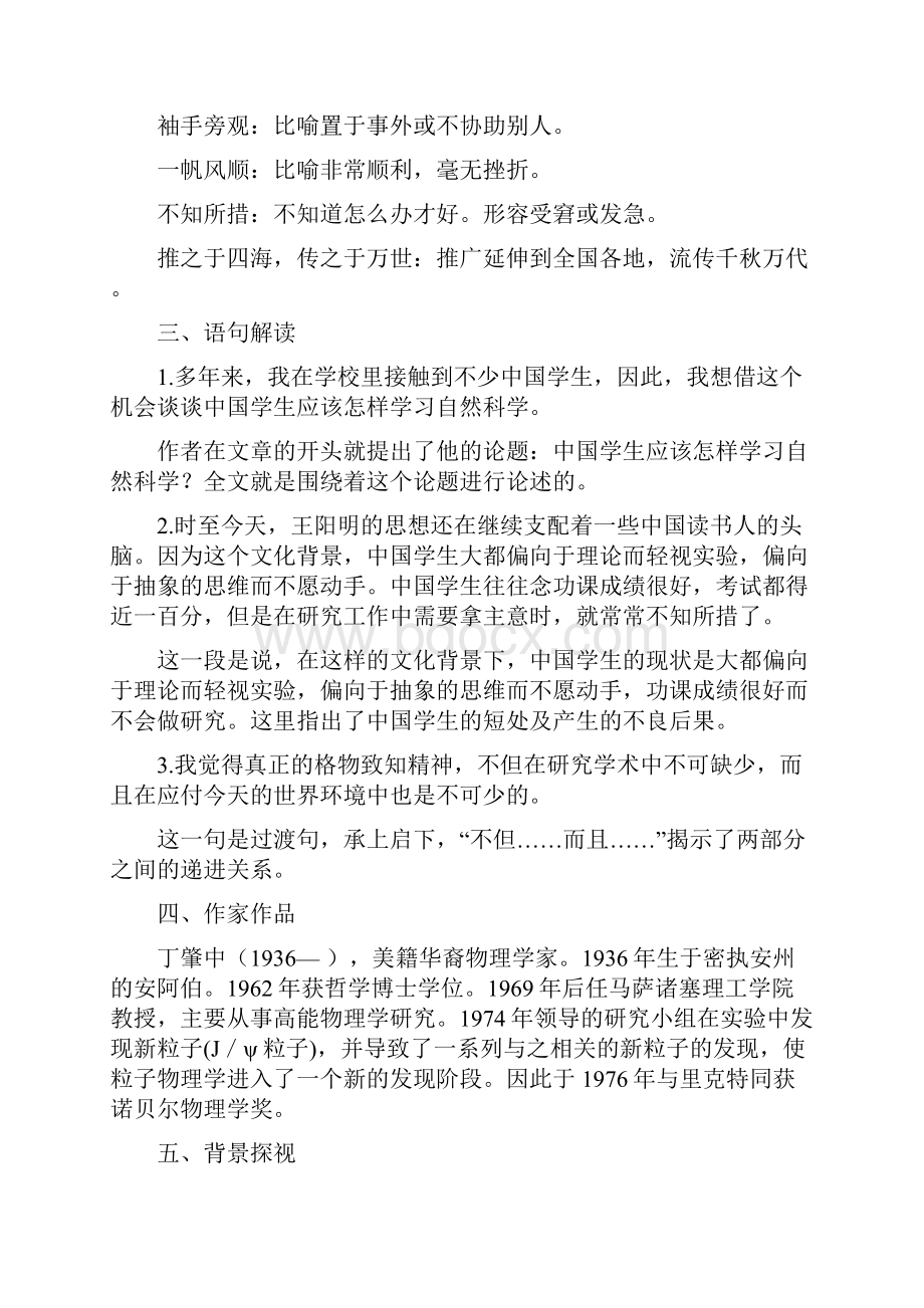 应有格物致知精神 学案.docx_第2页