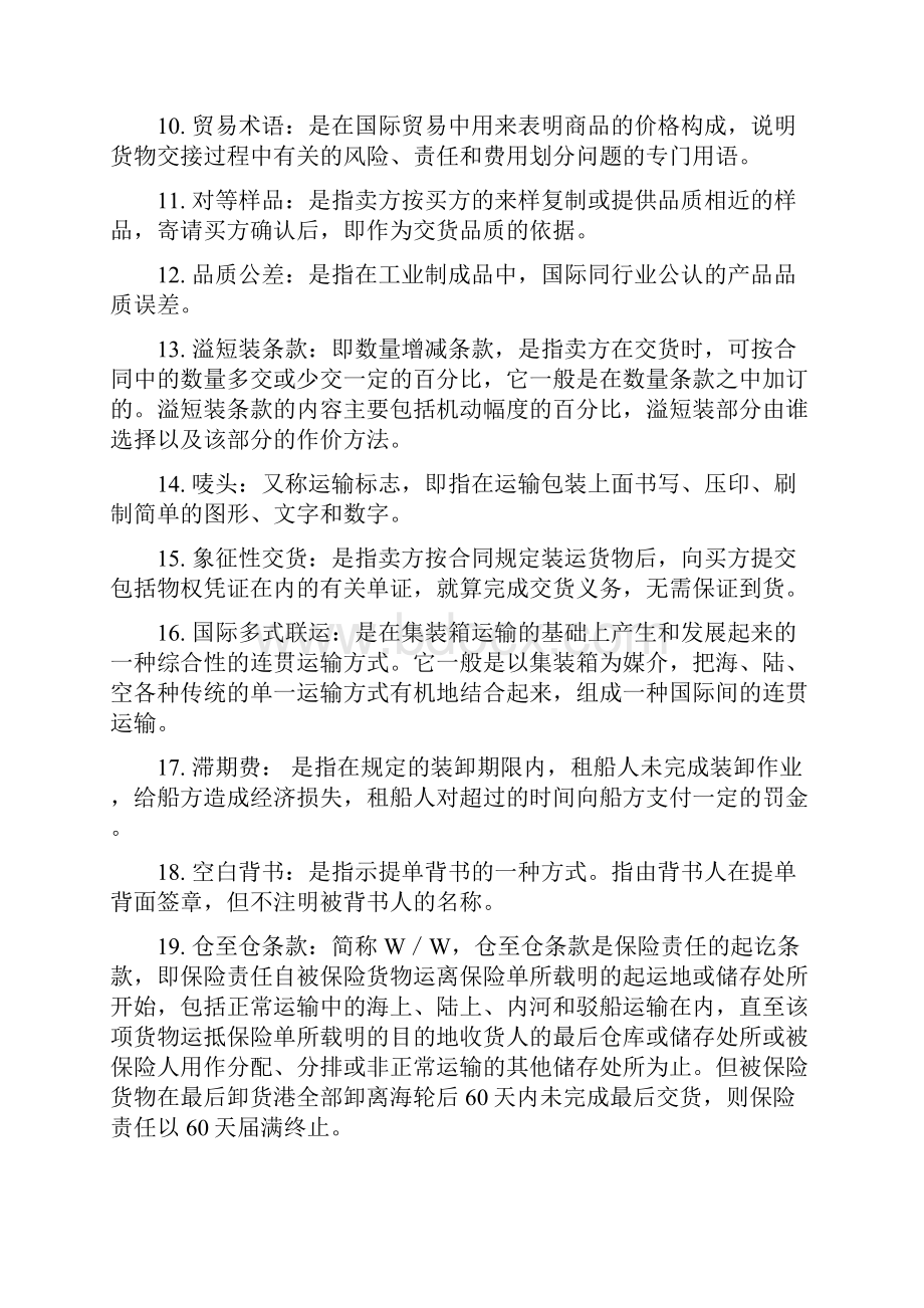 国际贸易实务简答题及答案.docx_第2页