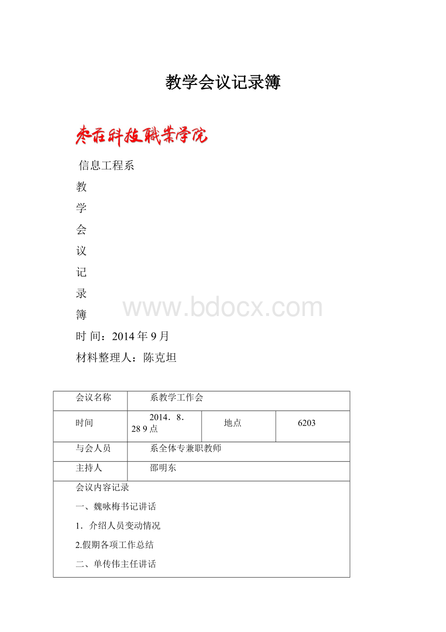 教学会议记录簿.docx_第1页