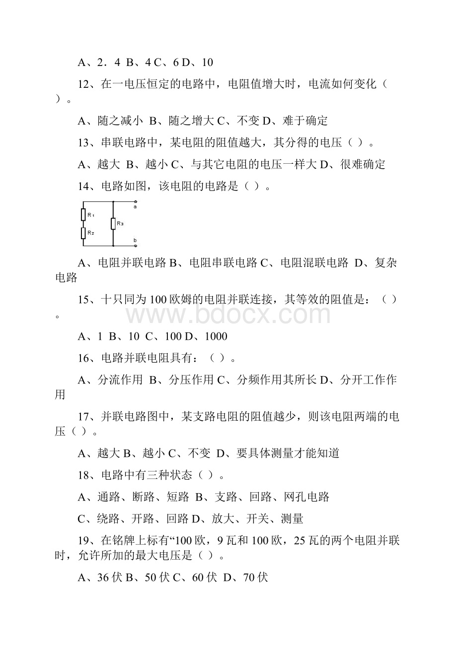 电工669题.docx_第3页