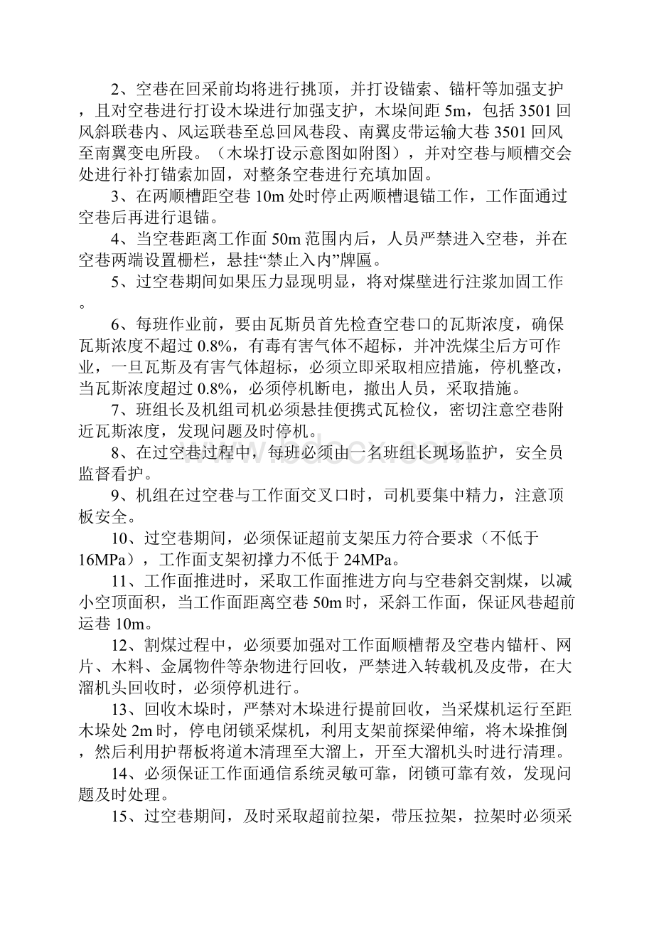 工作面过空巷安全技术措施正式.docx_第2页