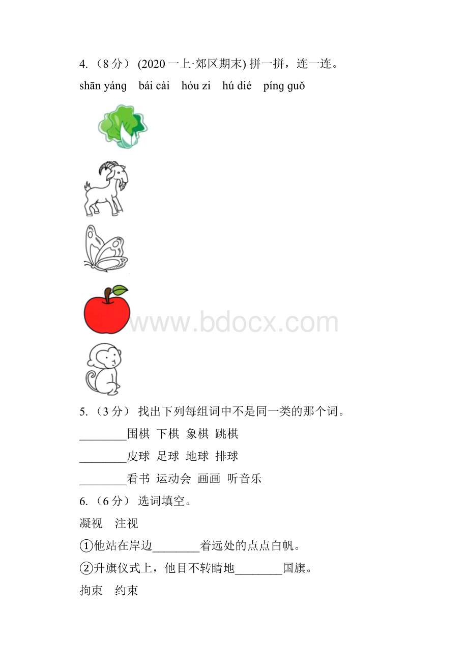 人教统编版三年级上册语文第四单元检测卷I卷.docx_第2页