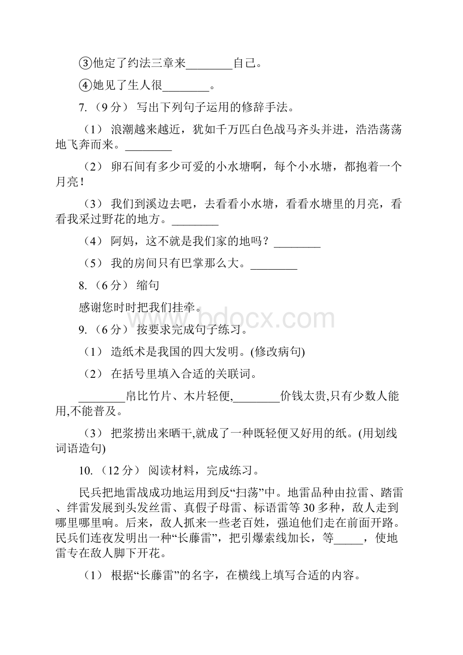 人教统编版三年级上册语文第四单元检测卷I卷.docx_第3页