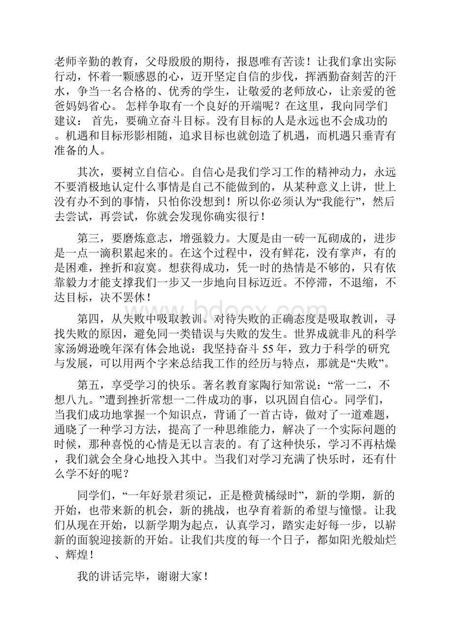 国旗下讲话.docx_第2页