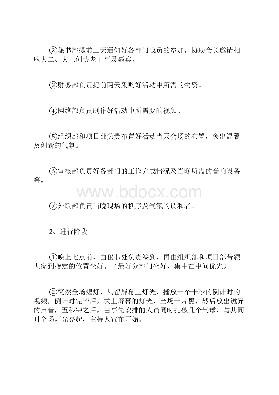 社团协会周年活动策划书4篇.docx_第2页