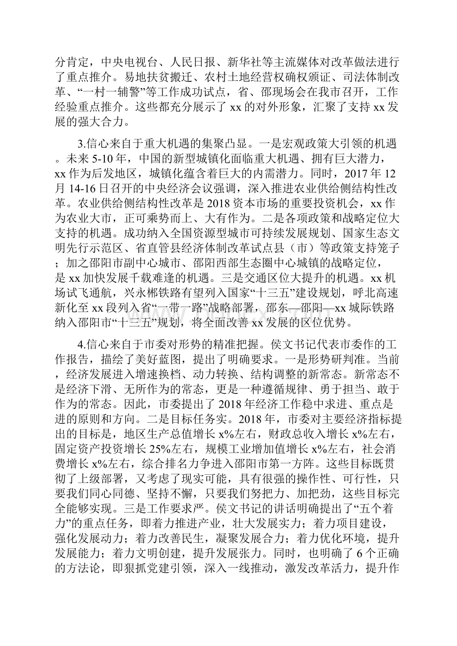 市委经济工作会议讲话稿.docx_第2页