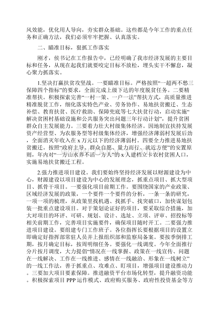 市委经济工作会议讲话稿.docx_第3页