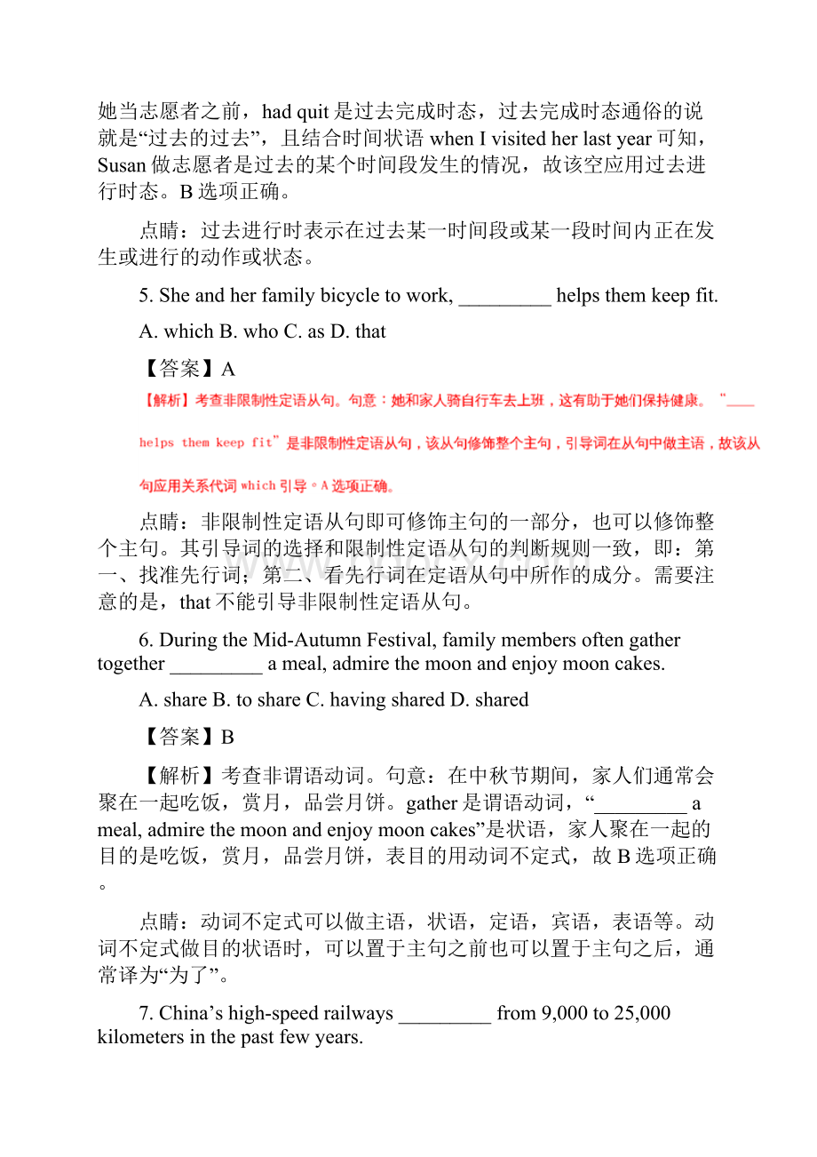 全国普通高等学校招生统一考试英语北京卷附解析.docx_第3页