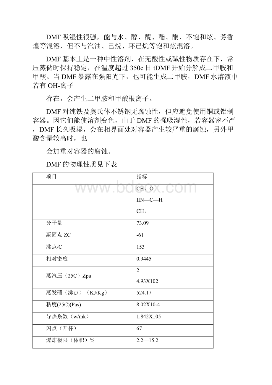 DMF回收装置操作手册.docx_第2页