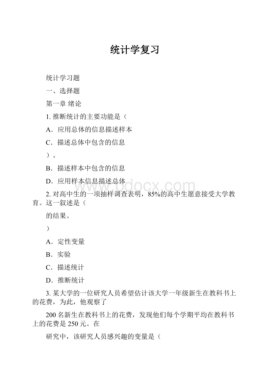 统计学复习.docx