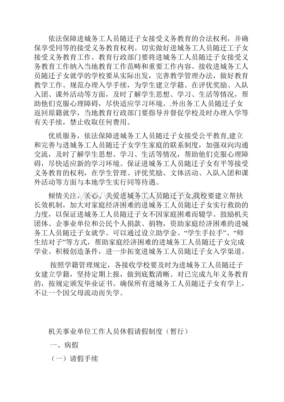 进城务工人员随迁子女入学工作制度和措施精选完整版资料.docx_第3页