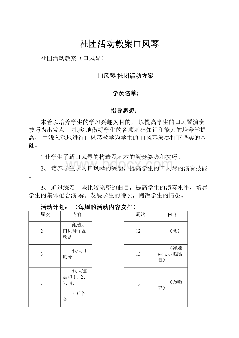 社团活动教案口风琴.docx