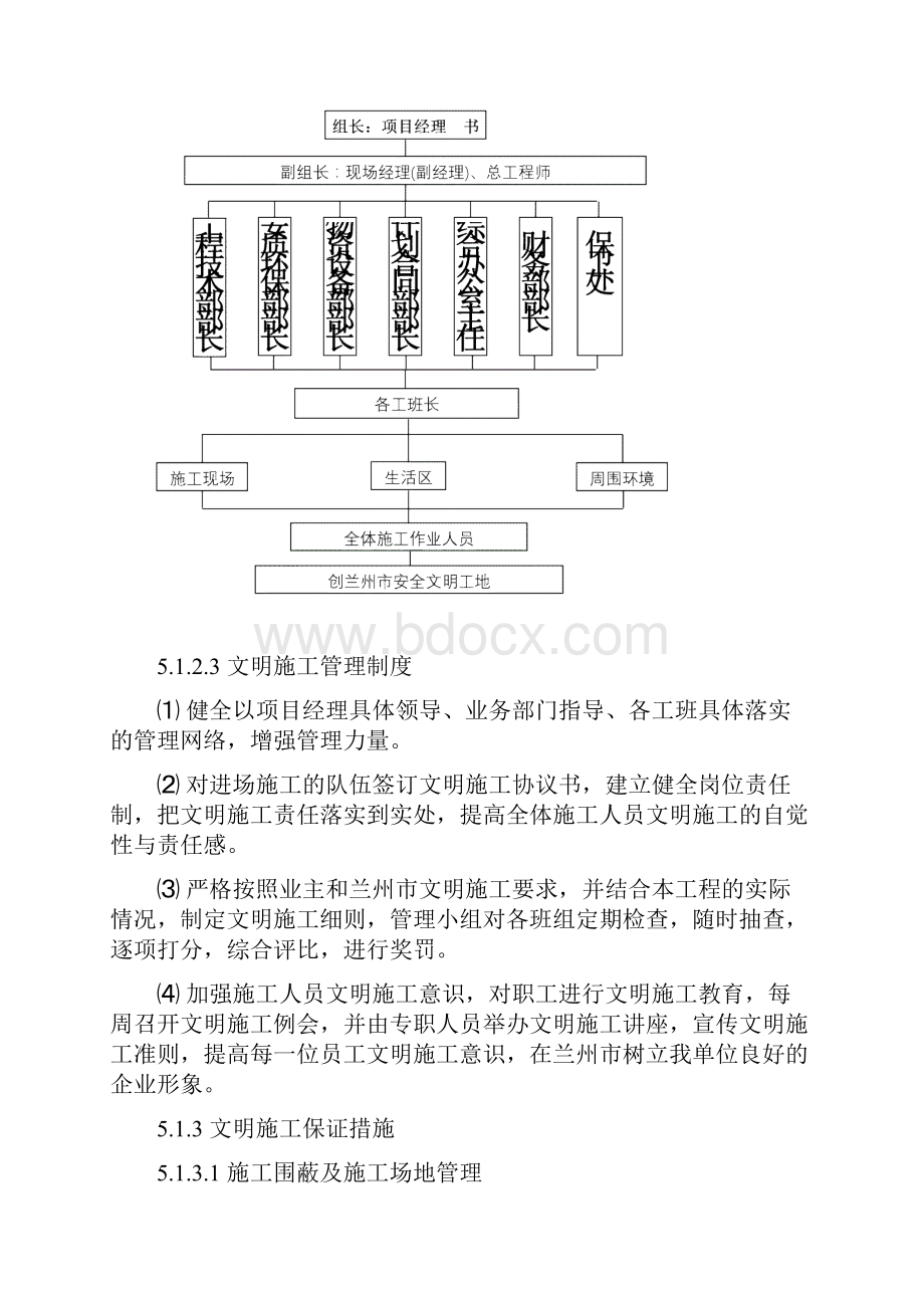 现场文明施工防止施工扰民措施消防环保交通疏解和保卫方案.docx_第2页