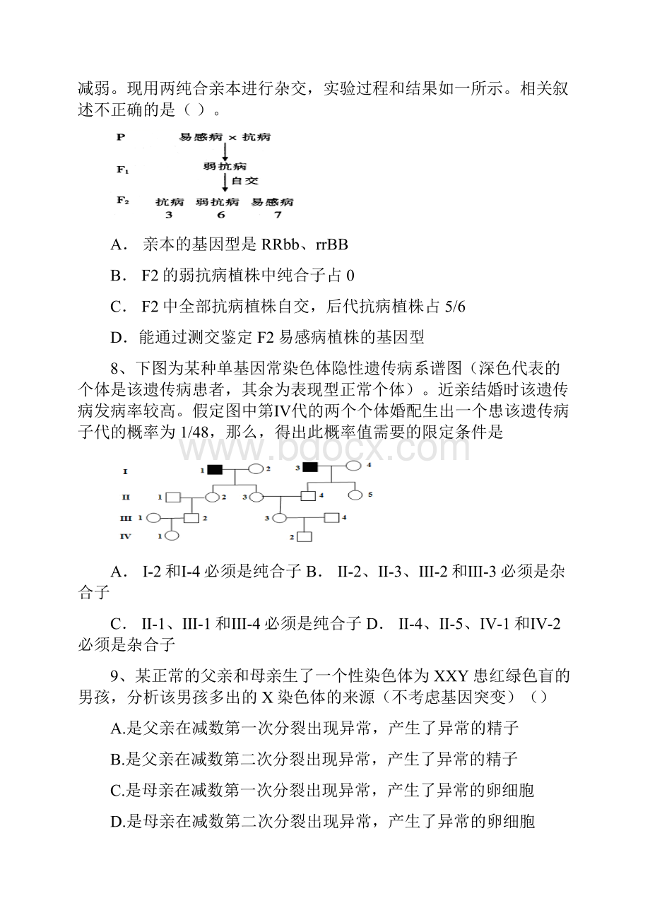 山东省惠民县第一中学学年高一下学期联考生物试题.docx_第3页