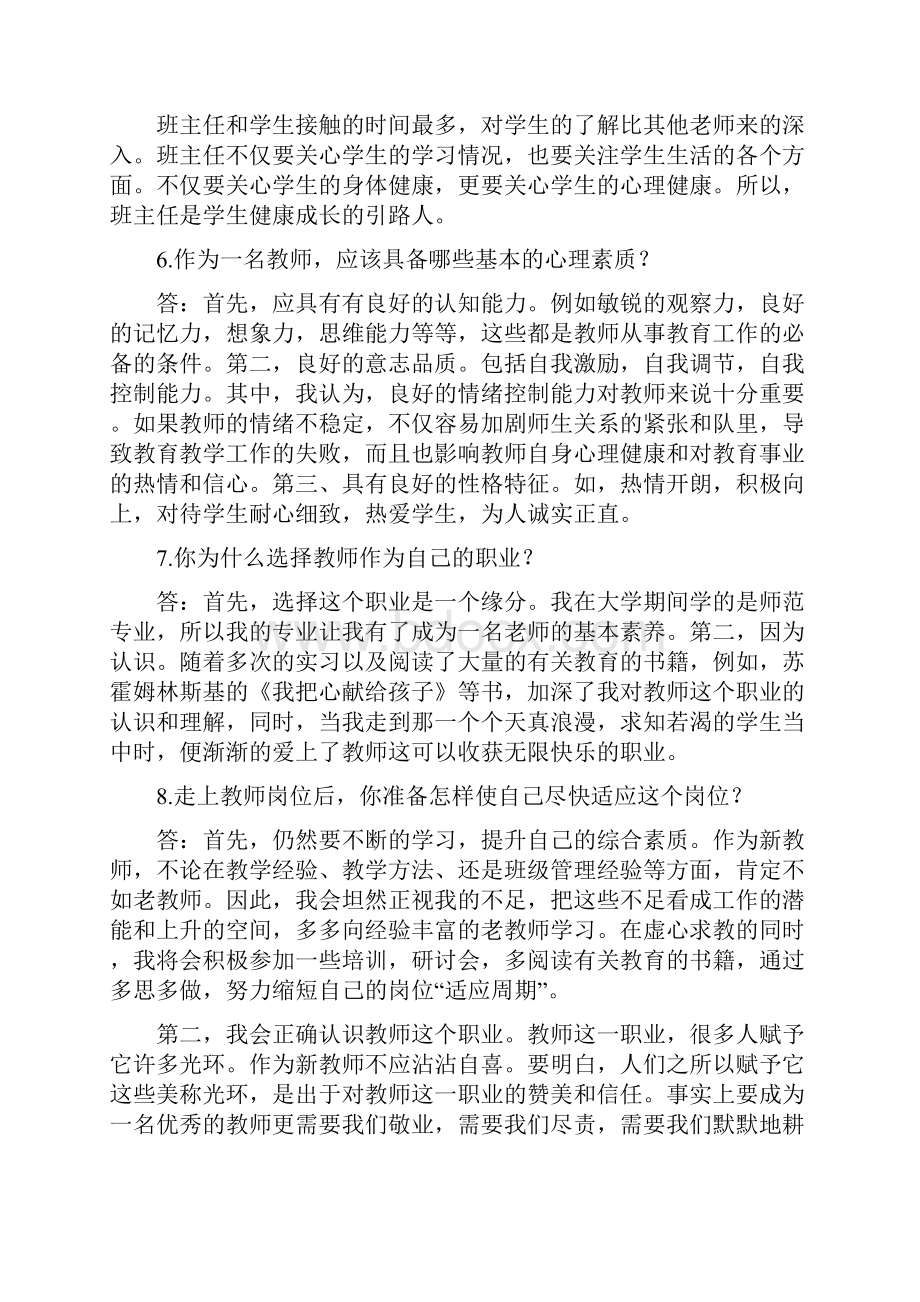 全教师招聘考试常考面试题目+答案.docx_第3页