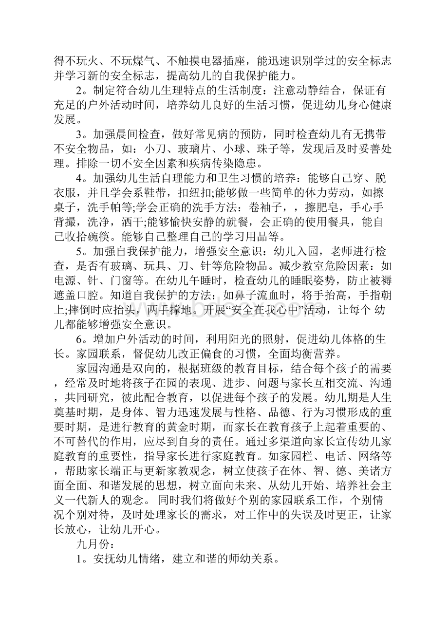 XX年幼儿园学前班教师个人工作计划.docx_第3页