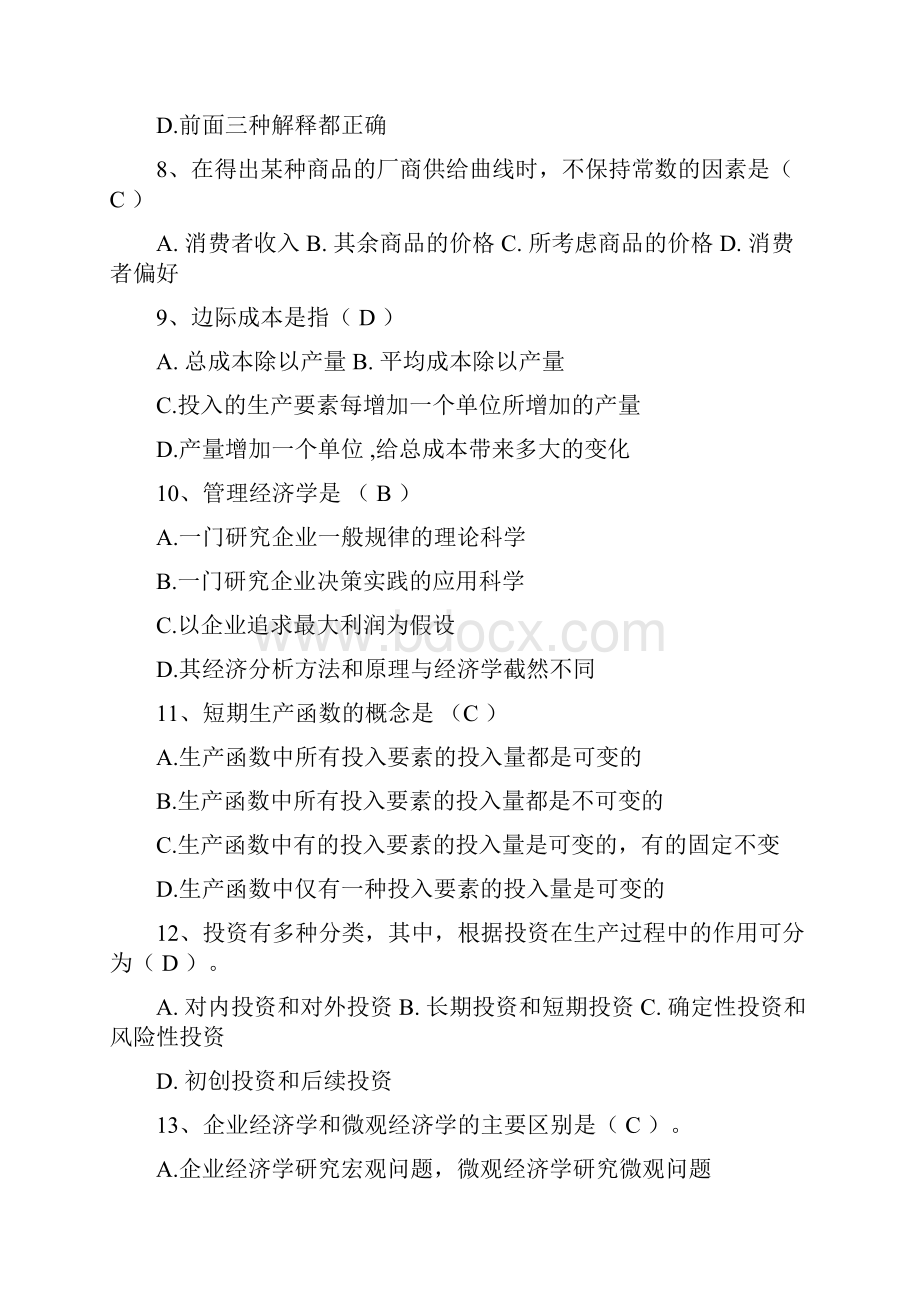 企业经济学.docx_第2页