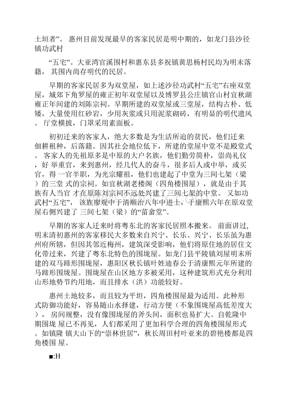 惠州的客家民居.docx_第3页