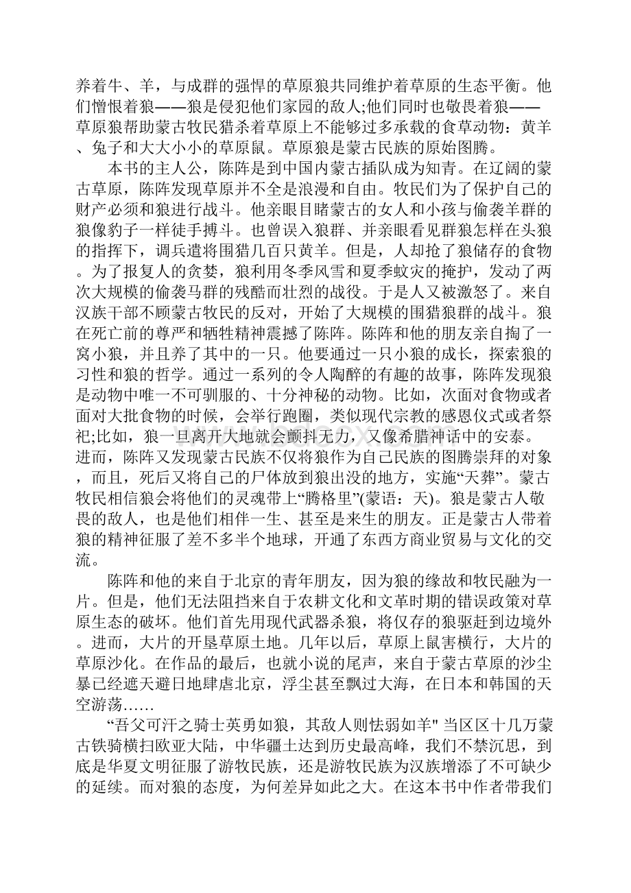 读书心得《狼图腾》读后感.docx_第3页