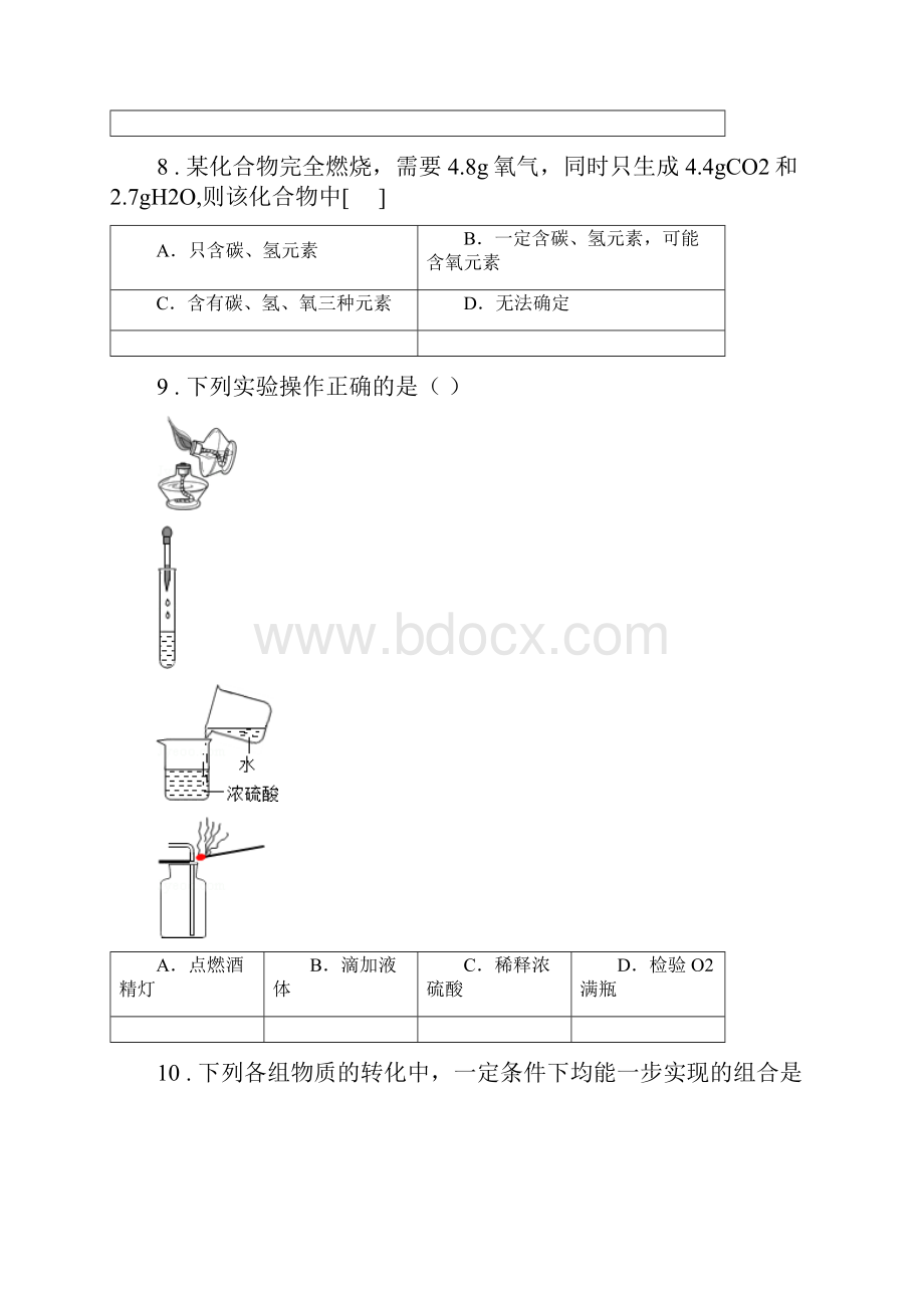 人教版学年中考二模化学试题II卷.docx_第3页