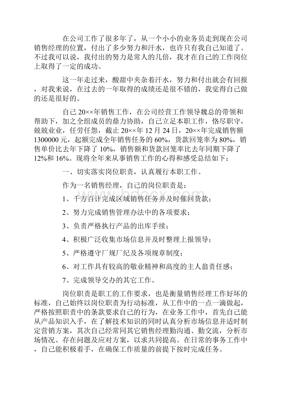 销售年终总结工作计划8篇.docx_第3页