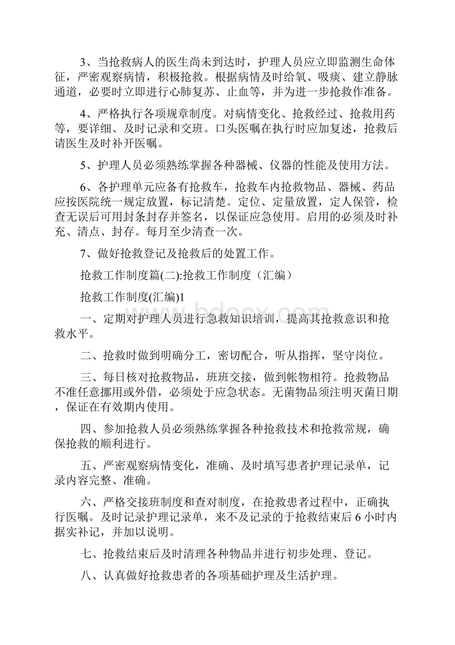 抢救工作制度ppt抢救工作制度.docx_第3页